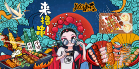 国潮烧烤店背景墙