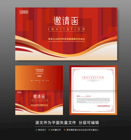 邀请函