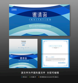 邀请函