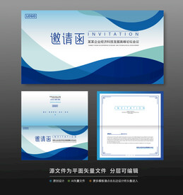 邀请函