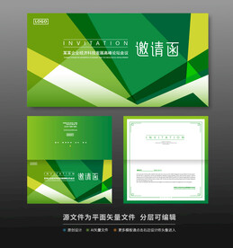邀请函