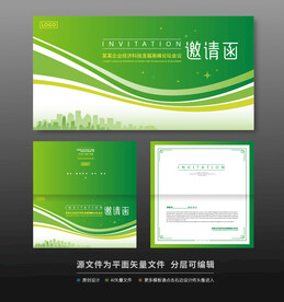 邀请函