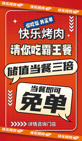 霸王餐海报