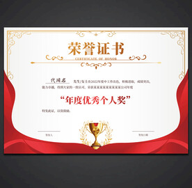 荣誉证书