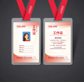 工作证