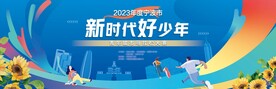 新时代好少年城市马拉松主背景
