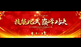 技能大赛宽屏展板