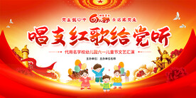 六一儿童节舞台背景