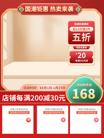 电商活动素材
