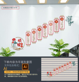 校园楼梯文化墙