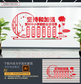 中小学校党建文化墙