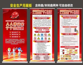 安全生产月海报