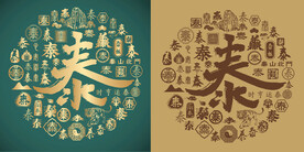 古典泰字书法底纹泰字背景百泰图