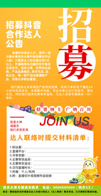 招募海报