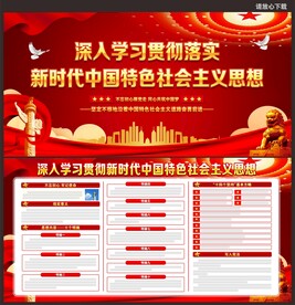 新时代中国特色社会主义思想