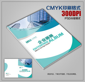 创意时尚公司商务宣传画册封面