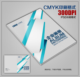 创意时尚公司商务宣传画册封面