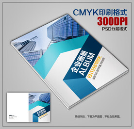 创意时尚公司商务宣传画册封面