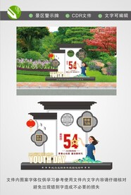 五四青年美陈小品