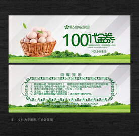 土鸡蛋代金券