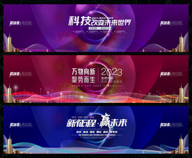 会议论坛科技背景