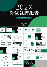 商务求职简历面试自我介绍ppt