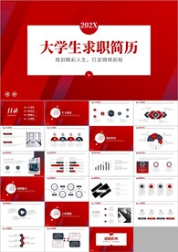 个人简历自我介绍岗位竞聘ppt