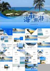海南三亚旅游海边旅游相册ppt