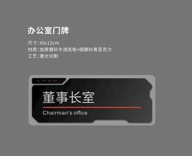 高端黑色亚克力办公室质感门牌