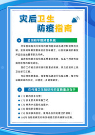 灾后卫生防疫指南
