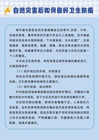 如何做好卫生防疫