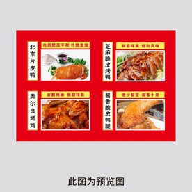烤鸭宣传