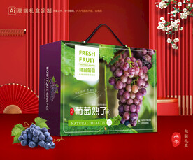 葡萄礼盒 夏黑包装