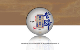 普洱茶包装