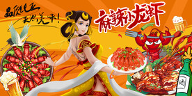 麻辣小龙虾背景墙