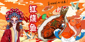 红烧鱼背景墙