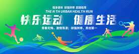 运动会舞台背景