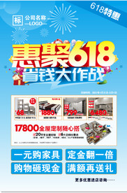 惠聚618促销活动