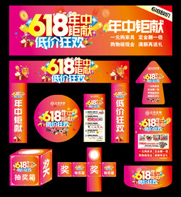 618促销活动