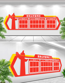 党建文化墙