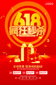 618秒杀海报