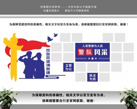 警营警员警队风采文化墙