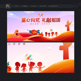 童心向党展板