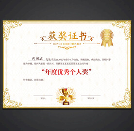 获奖证书