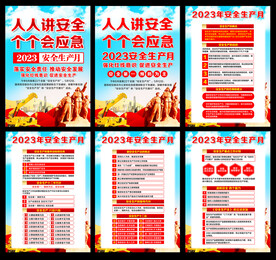 2023安全生产
