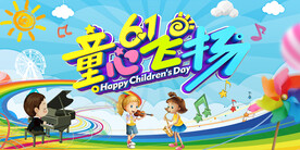 61儿童节海报图片
