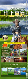 坝上草原