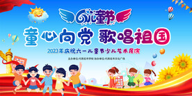 六一儿童节活动展板