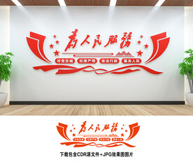 为人民服务