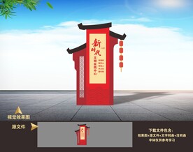 新时代文明实践中心雕塑